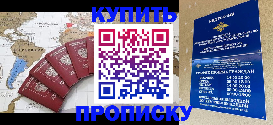 прописка от собственника в Углегорске