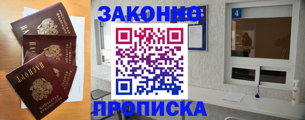 временная регистрация адрес в Углегорске