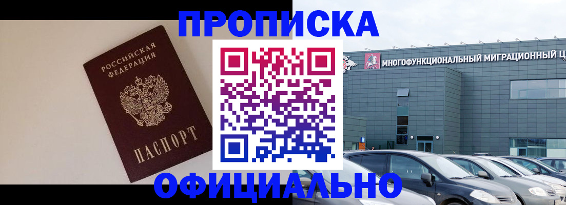 временная регистрация для всех в Углегорске