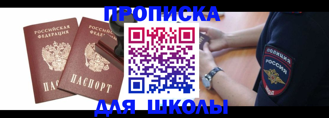 временная регистрация в Углегорске