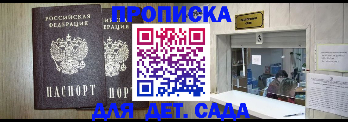 временная регистрация для всех в Углегорске